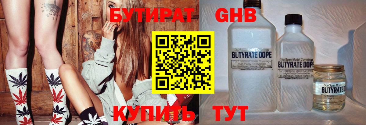 БУТИРАТ оксибутират  Вход с VPN  БУТИРАТ  Семилуки 