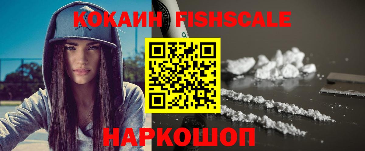 Кокаин Эквадор  Кокаин Fish Scale  Семилуки  Вход с VPN 