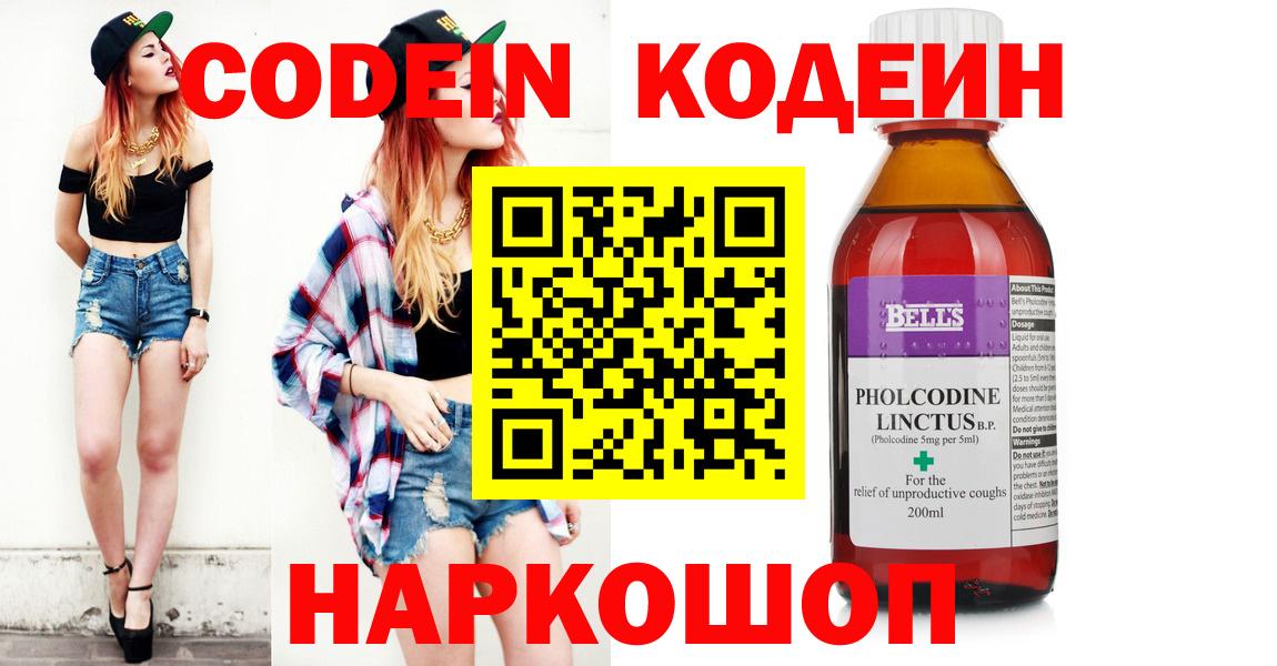 Семилуки  Кодеин напиток Lean (лин)  Вход с VPN 