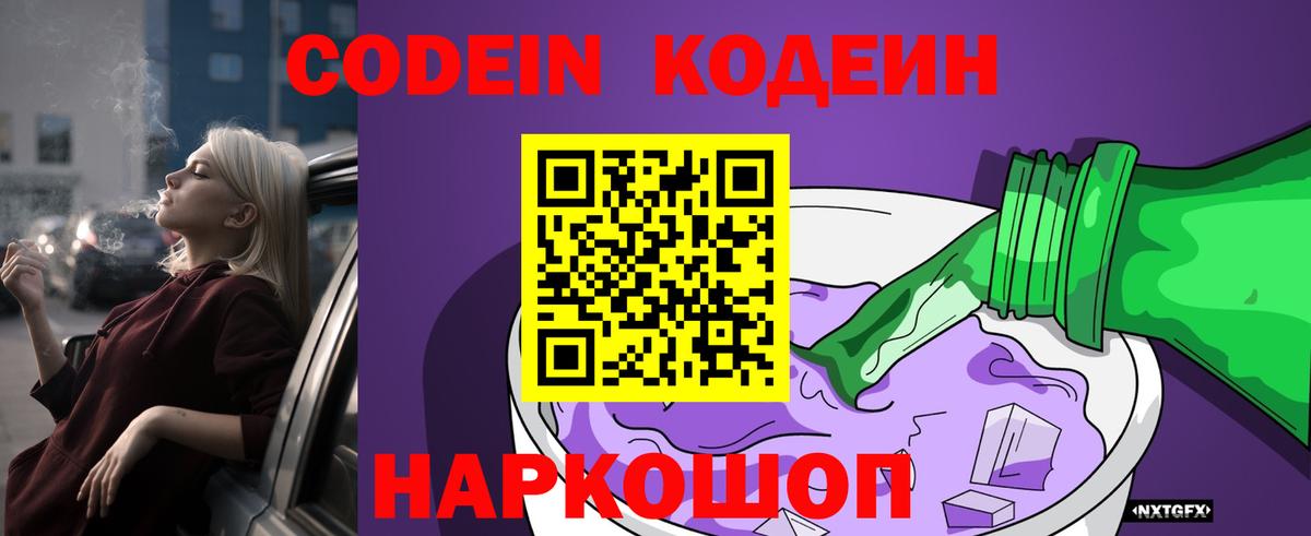 Codein Purple Drank Семилуки