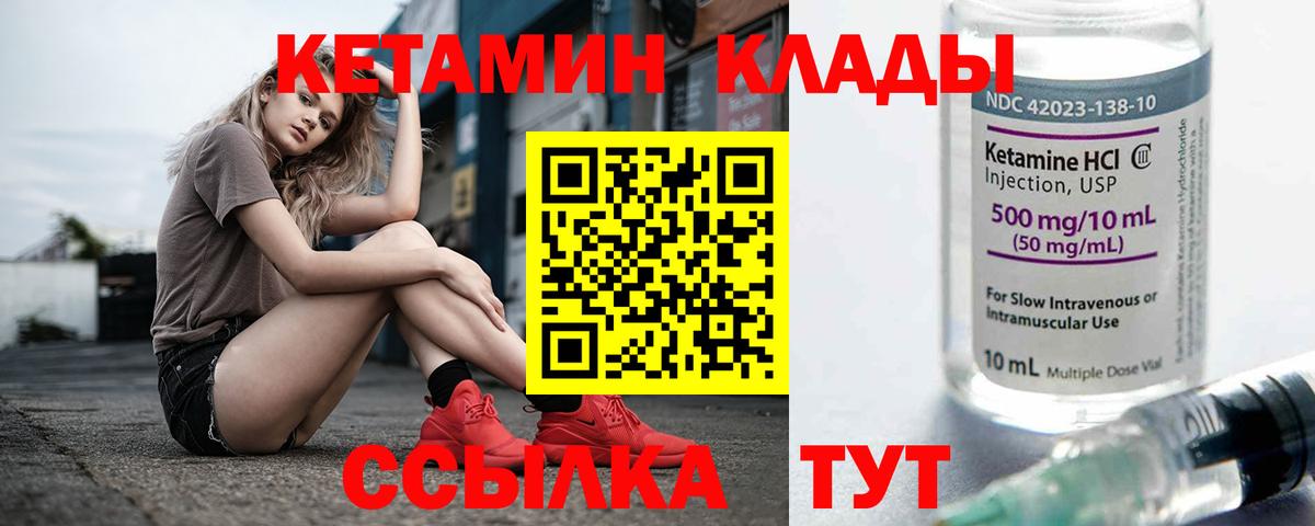 Кетамин VHQ Семилуки