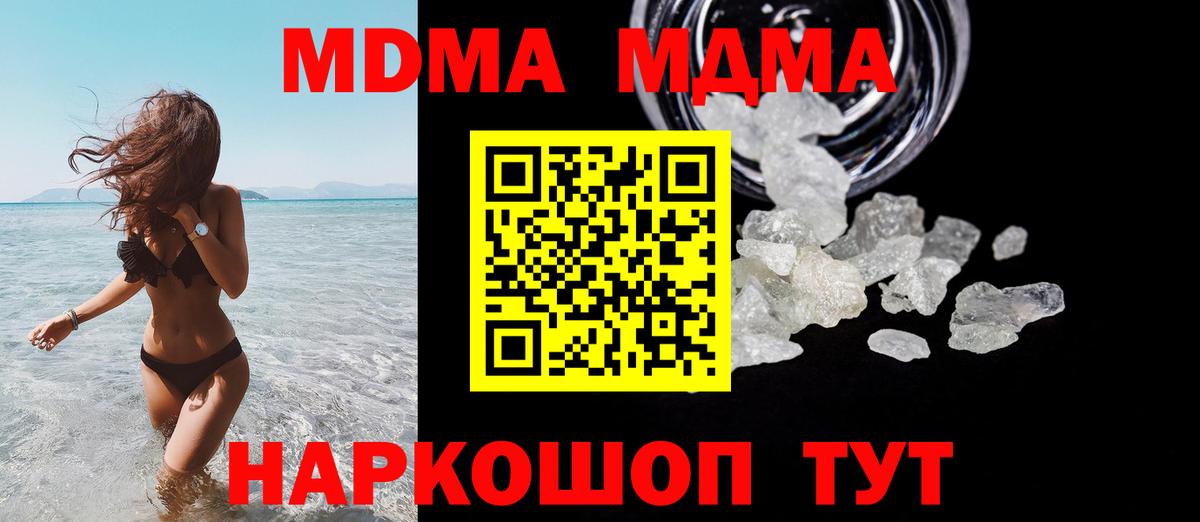 MDMA кристаллы Семилуки